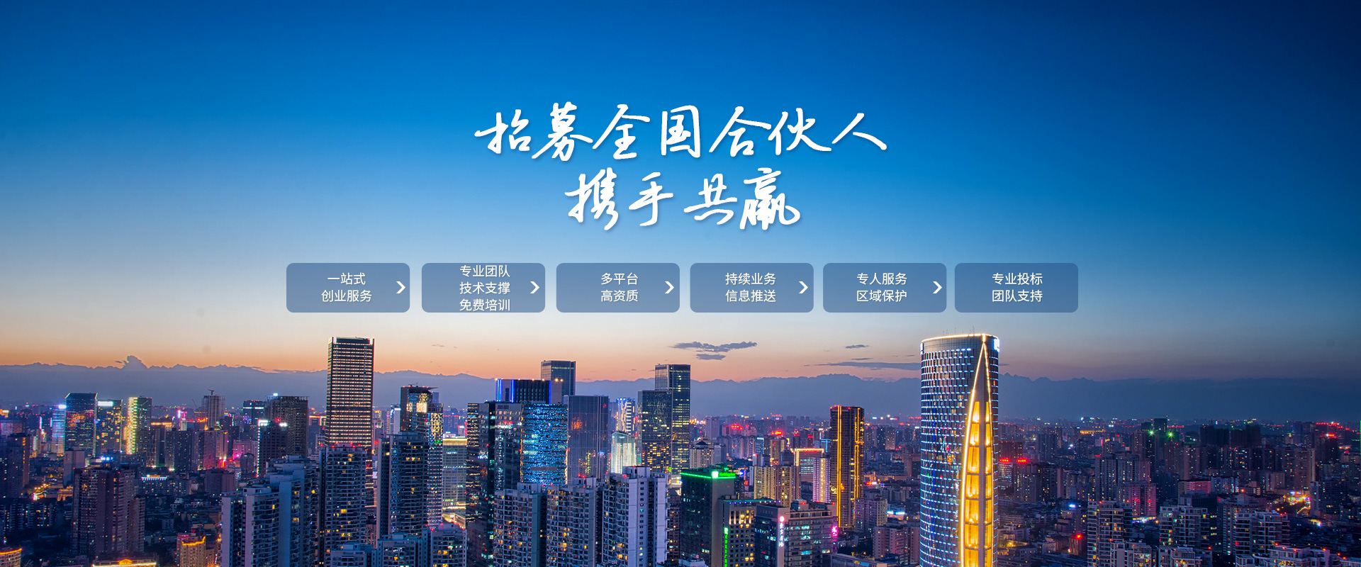 誠(chéng)邀合作